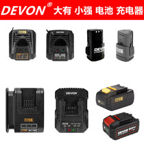 DEVON Dayou Xiaoqiang 12v 20V lithium battery brushless electric wrench charging drill charging hand electric drill battery charger
