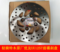 Light riding Suzuki Youyou uuu125t front disc brake disc UY125 brake disc front brake disc hydraulic brake disc original