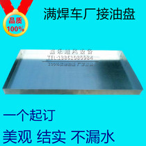 Customized all kinds of lathe oil pan white iron processing toolbox sink air conditioning water tray parts box
