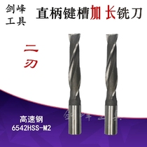 Straight shank keyway lengthened milling cutter High speed steel HSS two-edge end mill 8 8 5 9 9 5 10 11 12 12 5
