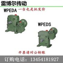 Customized WPEDA WPEDS WPEDO WPEDX two-stage reducer Turbo Worm transmission gearbox