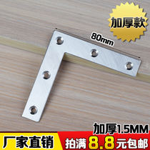 Thickened stainless steel angle code L-shaped code 90 degree furniture straight piece connection code window wooden door plus fixed connection fittings