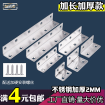 Stainless steel angle code angle iron 90 degree right angle fixing block connector Table and chair reinforced triangle iron sheet L-shaped bracket