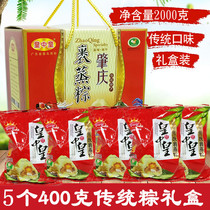 Guangdong Zhaoqing Emperor steamed rice dumplings 5 400 grams traditional steamed rice dumplings gift box