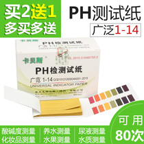 ph test paper precision acid-basicity test water quality cosmetic test paper fish tank enzyme goat water saliva urine test paper