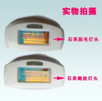 Lescolton Lescoton t-006 Laser Hair Removal T-009 Quartz Hair Rejuvenation Skin Replacement Lamp Head