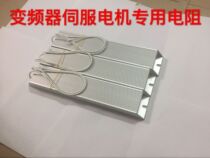 Inverter Servo Motor Driver Regeneration Discharge Starting Resistance 100W200W300W500W50R