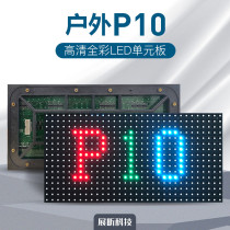 LED display unit board P10 full color home stickers SMD3535 full color led module 320 * 160mm