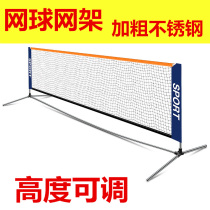 Tennis net rack Portable standard net Simple outdoor professional net column Stainless steel outdoor mobile bracket