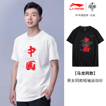 Li Ning table tennis short-sleeved mens 2022 new Malone Sun Yingsha same style cultural shirt breathable sports half-sleeve