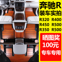 Mercedes-Benz r350 solid wood floor mat Mercedes-Benz r300 r400 r450 r500 car wooden mat dedicated