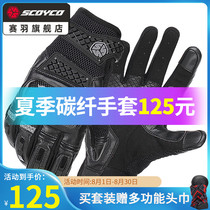 Saiyu motorcycle anti-fall gloves mens motorcycle riding knight anti-fall carbon fiber summer equipment gloves men MC52