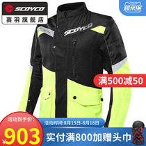 Saiyu motorcycle riding suit mesh ventilation and anti-fall knight motorcycle racing suit summer equipment jacket JK48X