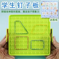 Nail board teaching aids students use nail board geometry graphics board Primary School Mathematics double-sided multi-functional elementary school students use learning tools teaching puzzle science equipment solid wood large