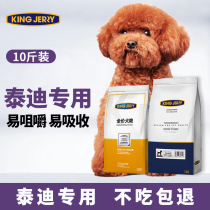 kingjerry VIP teddy special adult dog dog food dog staple food 10kg 5kg dog food 25 provinces