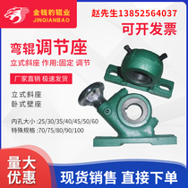 Rubber roller Bending roller adjustment seat Curved roller holder Bending roller mounting seat Bearing seat Flattening roller adjustment seat