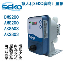 Italy SEKO high DMS200 electromagnetic diaphragm metering pump dosing pump PVDF pump head a lot of spot