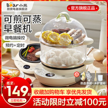 Bear egg cooker timing reservation steamer household artifact automatic power off multifunctional small Breakfast Machine