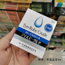 Hong Kong Japan Eye-Ruby Crude Blue Crystal Ning Eye Drops 15ml redness and fatigue 