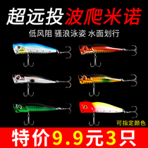 Road Subbait Far Throw Wave Climbing Mino Po Pickpocket Floating Water Surface System Fake Bait Freshwater Sea Fishing Teething Sea Bass Black Fish Thong Kill