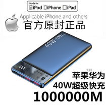 Super fast charging treasure 1000000 ultra large number of mAh 40W Huawei Apple special outdoor power supply can be on the plane