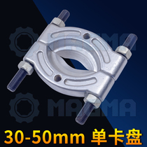 Bearing extractor disc disloader belt tray pull horse bearing separator Pi Ling unloader 30-50mm