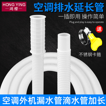 Air conditioning drain pipe extension pipe Air conditioning drip pipe downwater hose Air conditioning external machine leakage pipe extension and thickening accessories