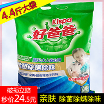 Good dad washing powder 2 2kg mite deodorization and deodorization family package large packaging real fragrance lasting