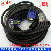 VGA cable computer monitor TV projector HD cable VGA video extension data cable 10 meters 30 meters