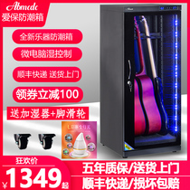 Aibao electronic moisture box folk guitar bass violin instrument drying cabinet Ukley dehumidification maintenance box