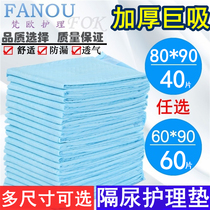 Disposable Urine Mat for the Elderly with nursing pad Adult paper Diaper 60x90 Thickened old Summer breathable light and thin