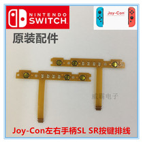 Original Switch handle Joy-Con left and right handle SL SR key button cable ns handle accessories