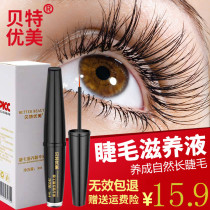 Beit beautiful eyelash growth fluid 3-5 times natural slender thick Beckham eyebrow growth liquid female official website
