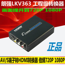 AV to HDMI converter CVBS HD TV box s terminal to HDMI conversion line Langqiang LKV363