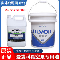Japan Aifake vacuum pump oil r-4 r-7 ulvac vacuum pump special oil 5L spot vacuum oil