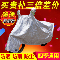Electric car anti-rain cover electric car wind shield by winter sun protection anti-dust motorcycle hood car cover car clothes cover cloth sun shade