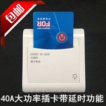 Melt card switch Hotel three-wire 40A universal switch hotel room card arbitrary card with delay