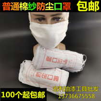  Manulife 12-layer ordinary degreased cotton gauze mask thickened dust-proof labor insurance cotton mask droplets can be cleaned