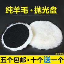 Wool polishing disc car beauty polishing wheel self-adhesive plate pure wool plate polishing waxing wool ball 3 7 inch