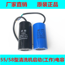 High Pressure Cleaner Washing Machine Brushed Car Accessories 55 Type 58 Type Single-Phase Motor Working Capacitor Start Capacitor