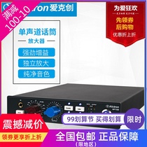 Alctron iktron MP73V2 professional single channel microphone amplifier studio microphone amplifier