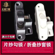 Folding yarn door lock King Kong mesh screen window lock 50 pieces of yarn hook lock sliding sliding door anti-theft lock screen window latch