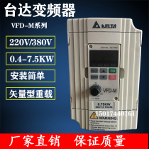 Delta inverter 0 75kw single phase 220v three phase 380v1 5kw2 2kw3 7kw7 5kw pump motor