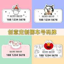 Chao brand temporary parking number plate phone creative high-end cute car car car car car decoration