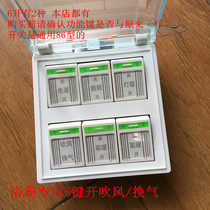 Wait for 6 open bath six all kinds of waterproof old-fashioned 16A bath six-key high-power switch suitable for ventilation blowing