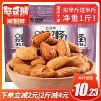 (Bean bear) Batan wood 500g almond kernels large particles almond nuts hand-peeled Batan wood dried fruit fried goods