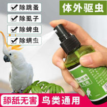 Lice mites One spray net birds with mites spray birds with insect repellent for insect repellent hair pecking and removing lice mites mites pigeon parrots