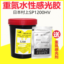 Japan Murakami 1200hv water-resistant photosensitive glue screen printing plate-making photosensitive paste printing factory Special