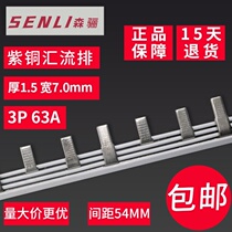Bus C45 DZ47 3P circuit breaker terminal block 1 meter 63A copper connection copper row 1 5 thick*7mm wide