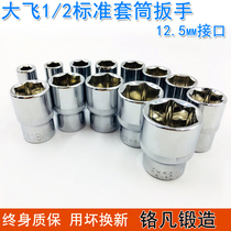 1 2 Dafei hexagon ratchet wrench electric wrench special 14 24 17 32 repair single short socket wrench